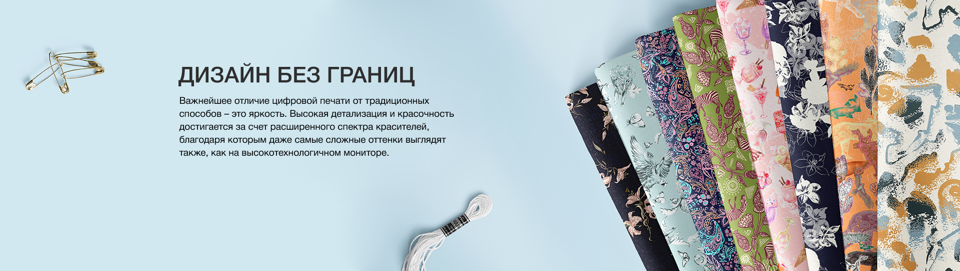 Digital Textile: Печать на натуральных тканях с доставкой по всей России